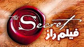 پوستر مستند راز دوبله فارسی