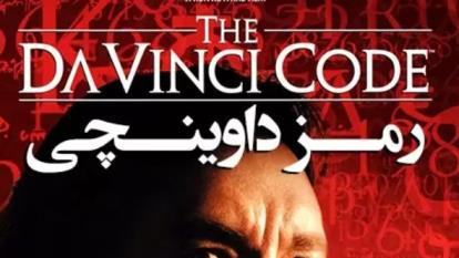پوستر دانلود کد داوینچی با دوبله فارسی The Da Vinci Code 2006