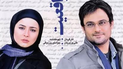 پوستر سینمایی ایرانی یک سطر واقعیت