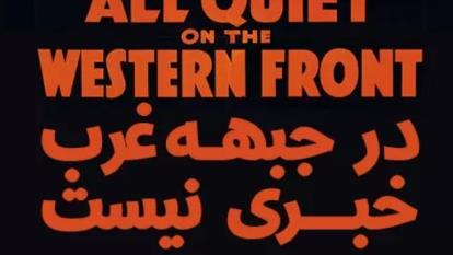 پوستر دانلود فیلم در جبهه غرب خبری نیست All Quiet on the Western...