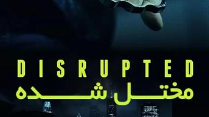 پوستر دانلود فیلم سینمایی مختل شده Disrupted 2020 زبان اصلی با...