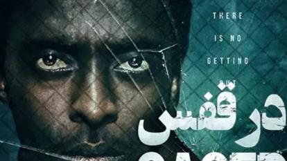 پوستر دانلود سینمایی در قفس با Caged 2021