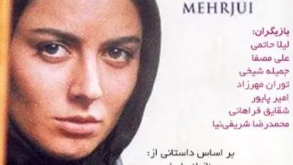 پوستر دانلود رایگان فیلم سینمایی ایرانی لیلا محصول سال 1375