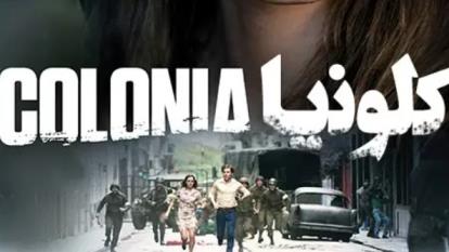 پوستر دانلود رایگان فیلم سینمایی کلونیا با زیرنویس فارسی Colonia...