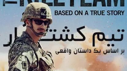 پوستر دانلود سینمایی تیم کشتار با The Kill Team 2019