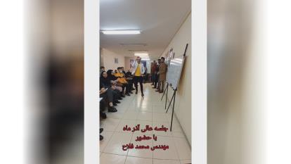 پوستر جلسه حرفه ای آذر ماه