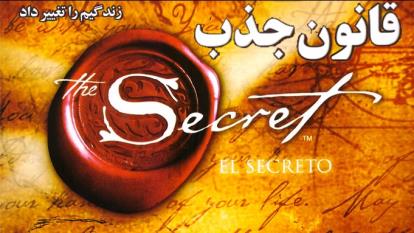 پوستر مستند راز دوبله فارسی
