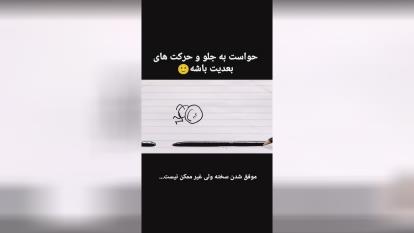 چالش های مسیر موفقیت
