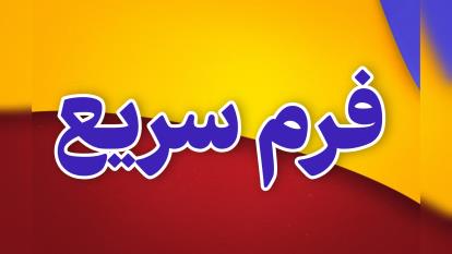 پوستر قابلیت فرم سریع