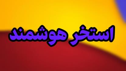 پوستر استخر هوشمند