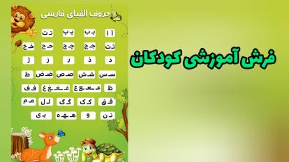 فرش اتاق کودک