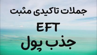 پوستر جملات تاکییدی در ای اف تی