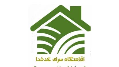 اقامتگاه کدخداحسن