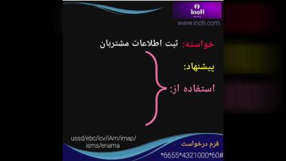 ثبت اطلاعات مشتریان در ussd