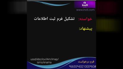 تشکیل فرم ثبت اطلاعات در کدussd