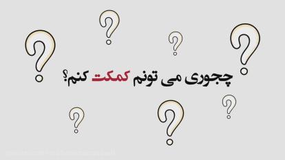 آی نوتی کمک به کسب و کار ها خدمات مجازی CRM الکترونیک کدUSSD/EBC/ICV/IAM/...