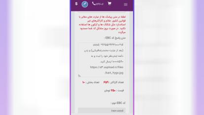 آموزش کارت ویزیت الکترونیک inoti ebc  قربانی 4321000