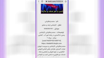 آموزش سیستم هوشمند ارتباط با مشتریان، بر بستر ussd , web ، آینوتیinoti , مدیریت