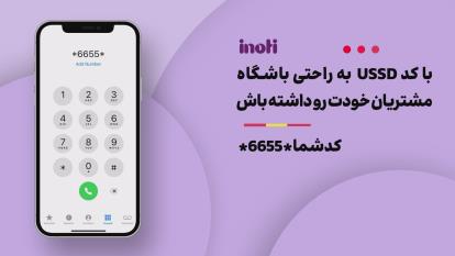 باشگاه مشتریانت رو سریع بساز