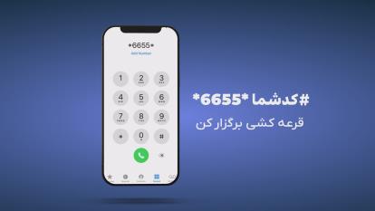 قرعه کشی در آنی از زمان که در آنی