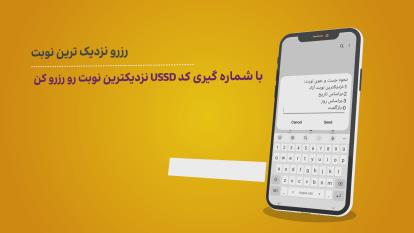 پذیرش آفلاین نوبتدهی افلاین بدون اینترنت