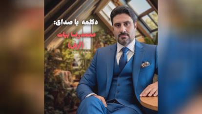 پوستر شعر محمدرضا بیات