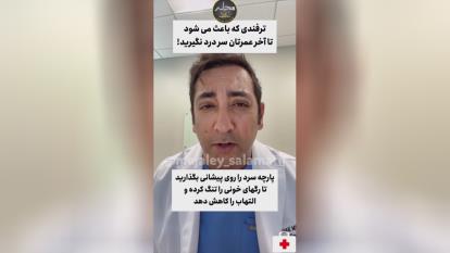 پوستر سردردهمیشه