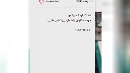 تیزرماسک بزرگمهر