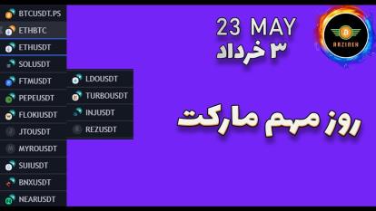 پوستر تحلیل بیت کوین روز مهم مارکتمستعد ترید 3 خرداد