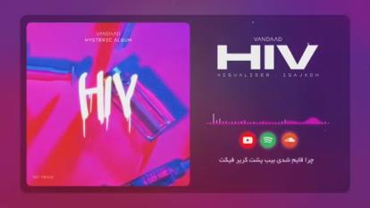 پوستر دانلود آهنگ ونداد اچ آی وی