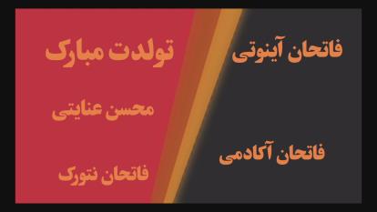 مناسبتی_تبریک تولد