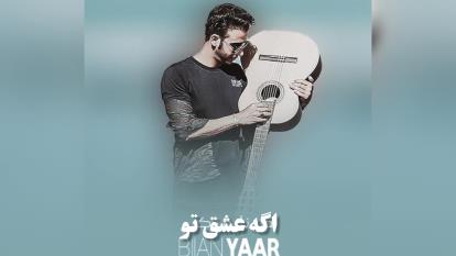 پوستر بیژن یار