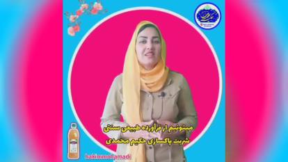 پوستر معرفی محصولات سلامتی