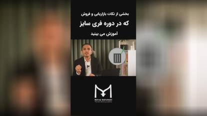 فروش چگونه انجام شود