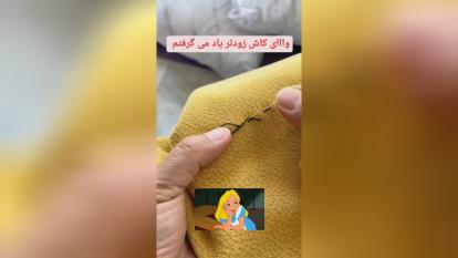 پوستر نخ سوزنی تمام بشه چطور محکم کاری میکنی؟