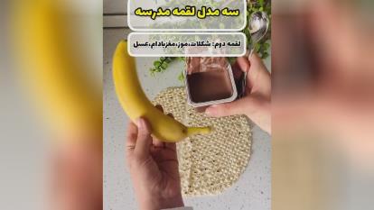 پوستر لقمه مدرسه