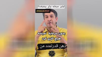 پوستر بدون این 4تا سرمایه هیچ کاری نمیشه کرد