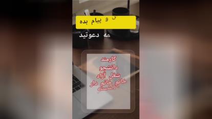 تجارت آنلاین بدون محدودیت  دانشجو هستی ؟ خانم خانه دار هستی؟ کارمند هستید؟ بدون 