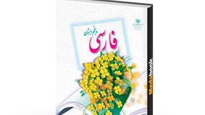 درس 3 فارسی پنجم‌ابتدایی