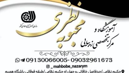 پوستر آموزشگاه تخصصی عروس در اصفهان