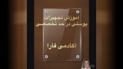پوستر آموزشگاه تخصصی پوست در تهران