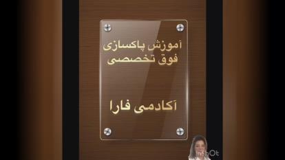 پوستر آموزشگاه تخصصی پوست در تهران