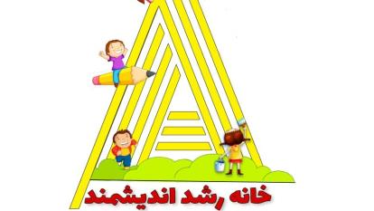 پوستر خانه رشد اندیشمند