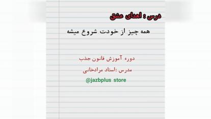 چطوری رابطه دلخواهم رو جذب کنم؟