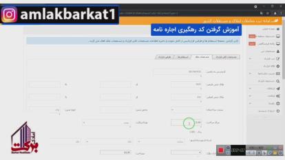 آموزش تصویری گرفتن کد رهگیری اجاره نامه