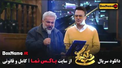 برنامه شب آهنگی قسمت 27 با حضور میهمان سمیرا حسن پور