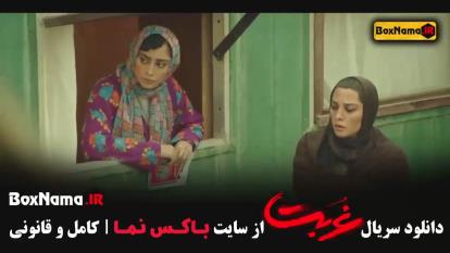 پوستر دانلود سریال غربت قسمت 4