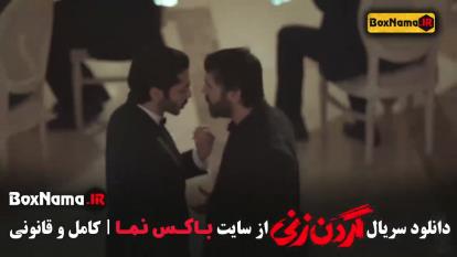 فیلم گردن زنی قسمت 3