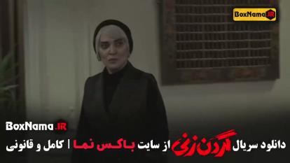 فیلم گردن زنی قسمت 2