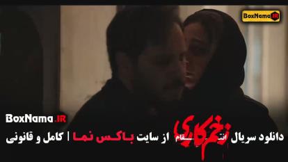 زخم کاری فصل سوم قسمت 13 و 14